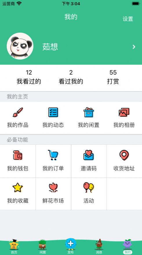 芥菜种育儿截图