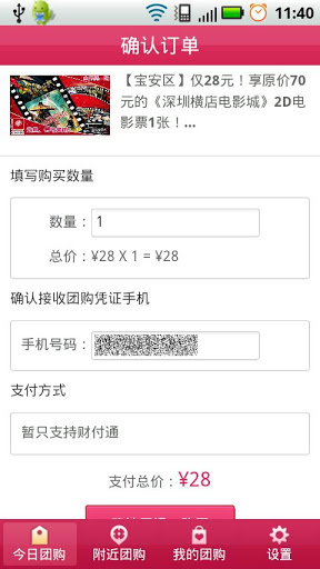 QQ团购截图