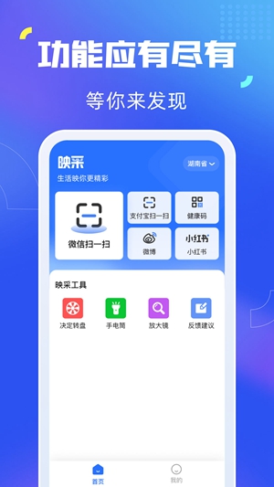 映采工具箱截图