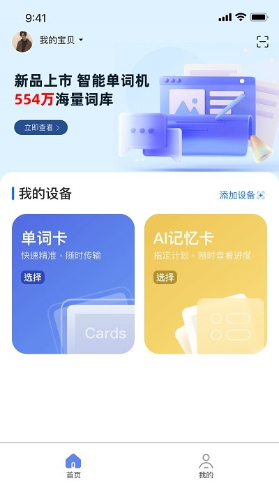 易掌沃单词学习截图