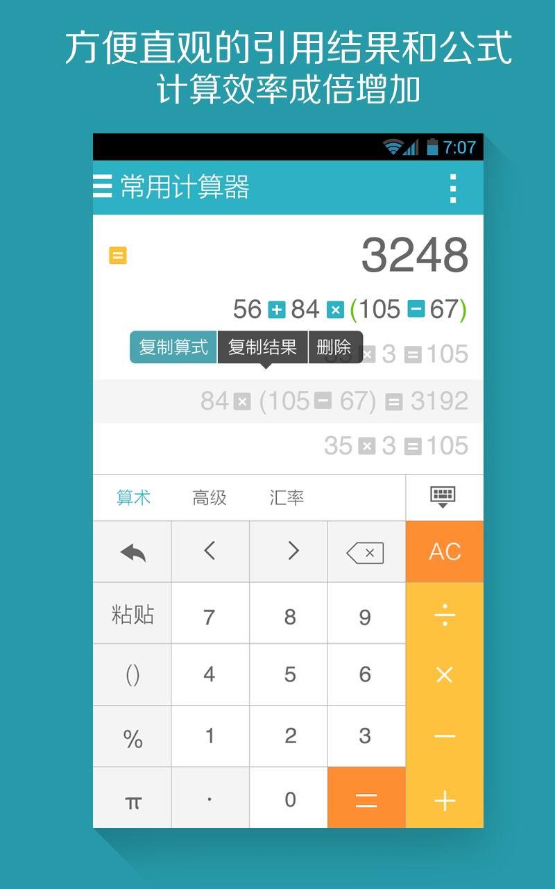 算你狠全能计算器截图