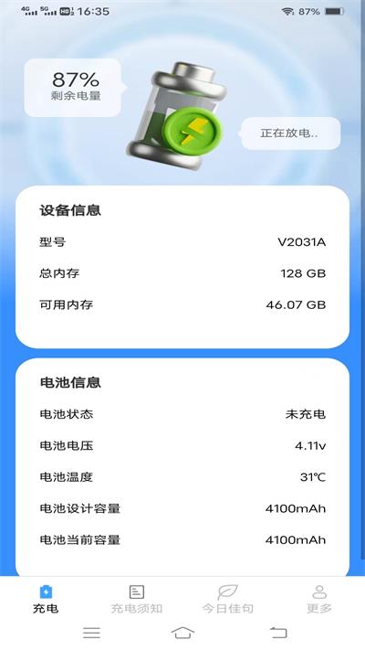 雷龙充电盒截图