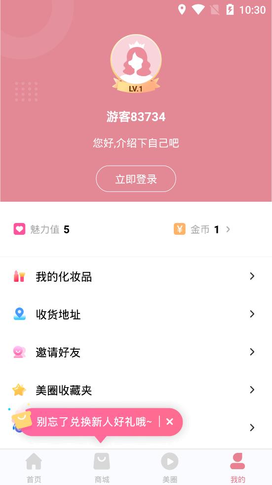 好物社购物截图