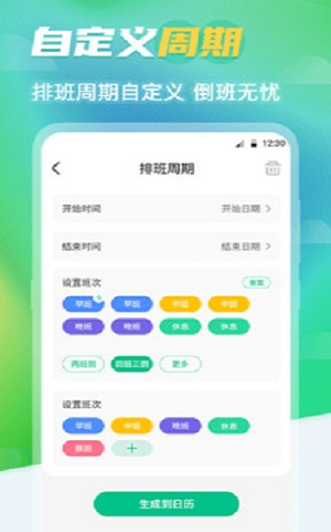 番茄排班时间管理截图