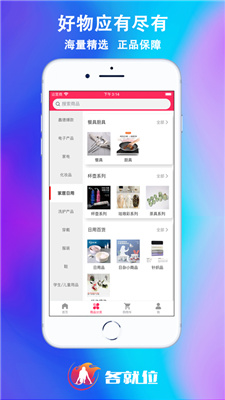 各就位购物商城截图
