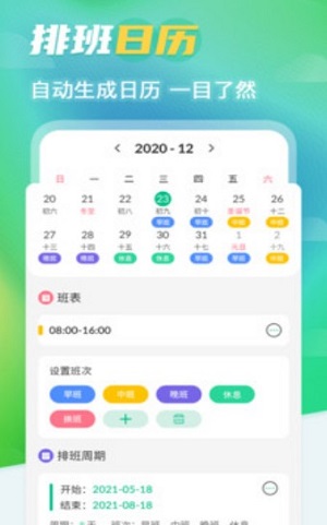 番茄排班时间管理截图