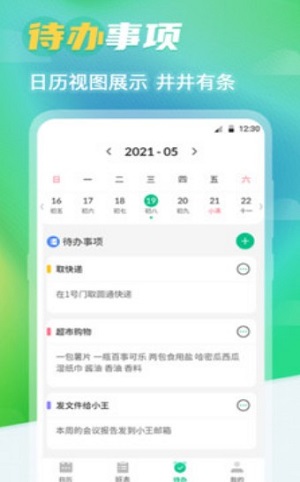 番茄排班时间管理截图