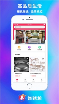 各就位购物商城截图