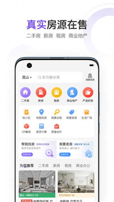 云房看房截图
