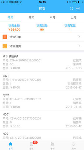 易商乐截图