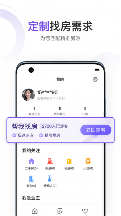云房看房截图