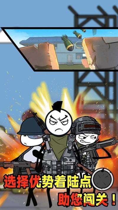 火柴人吃鸡特辑截图