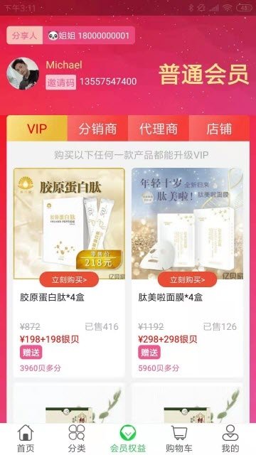 亿贝家截图
