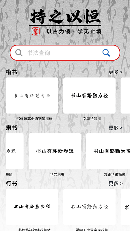 田字格字帖练字截图
