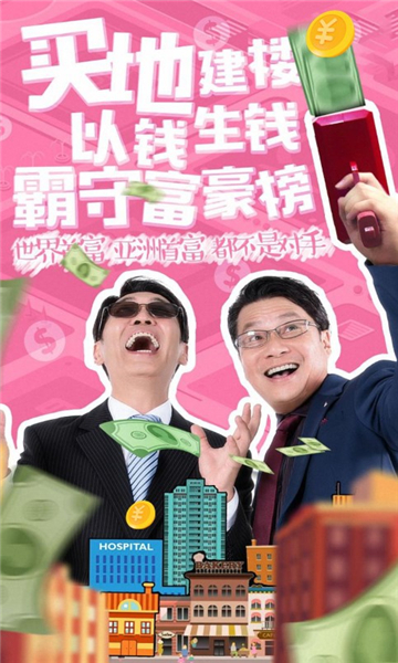 福布斯富豪榜截图