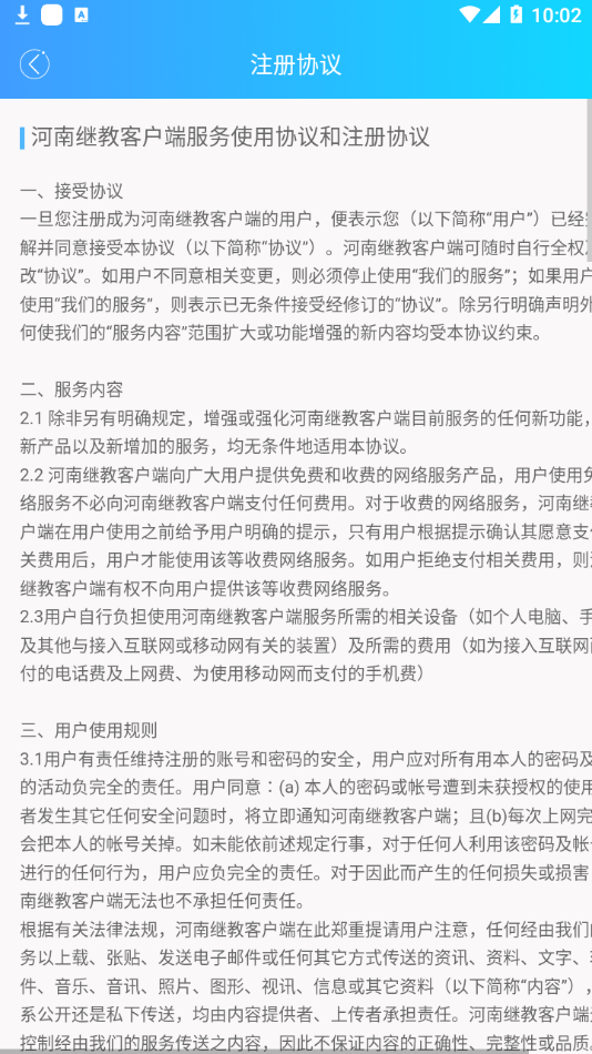 河南继教截图