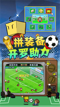 冠军足球2截图