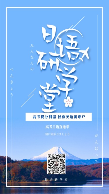 日语研学堂截图