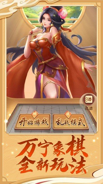 万宁象棋重炮杀截图