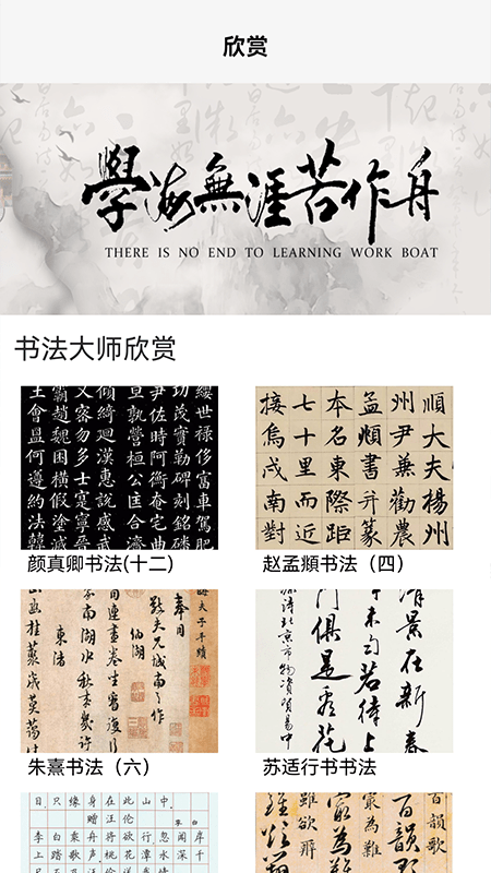 田字格字帖练字截图