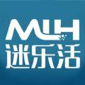 迷乐活