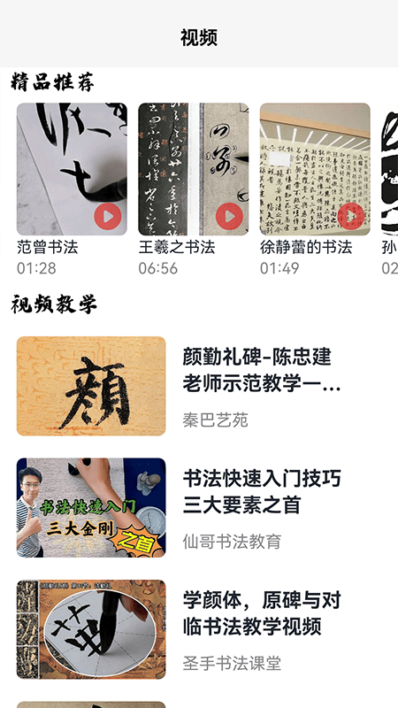 田字格字帖练字截图