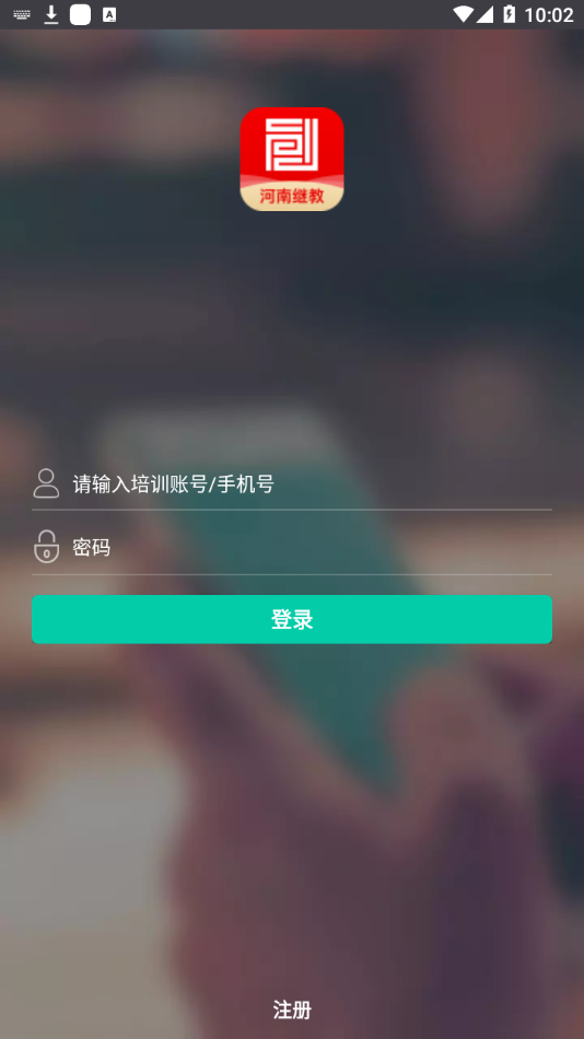 河南继教截图