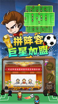 冠军足球2截图