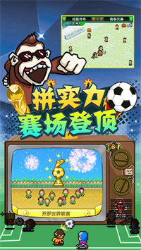 冠军足球2截图