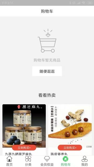 亿贝家截图