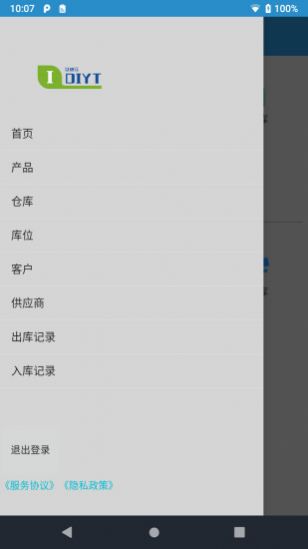 ID云仓截图