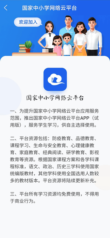 智慧云中小学教育截图