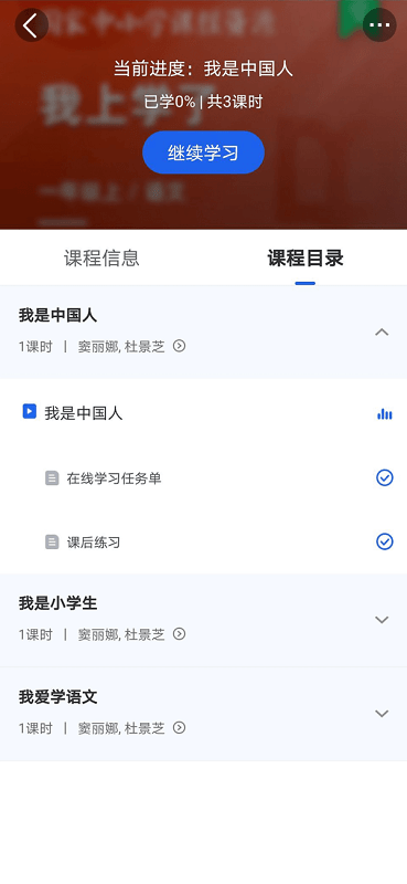 智慧云中小学教育截图