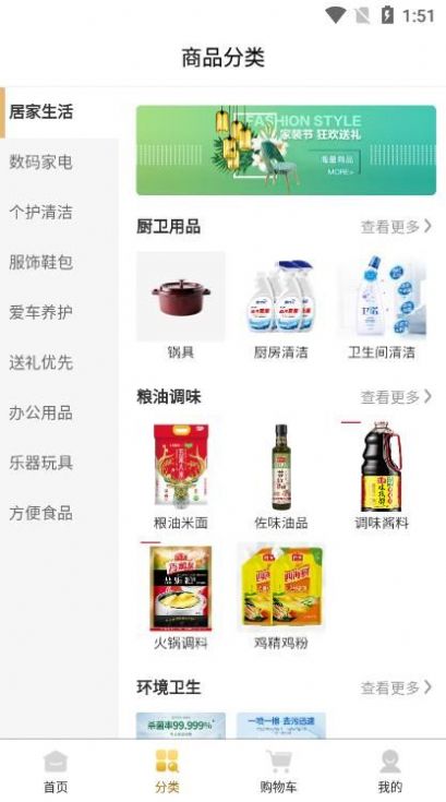 凤凰量贩商城截图