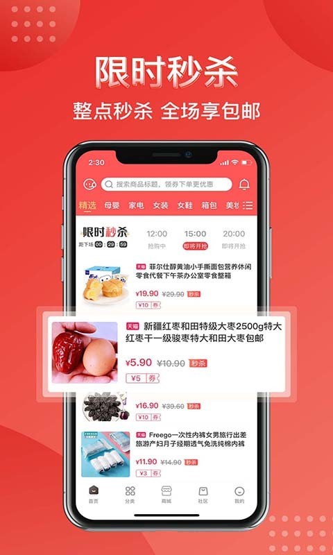 便宜多购物截图