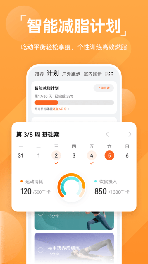 华为运动健康计步截图
