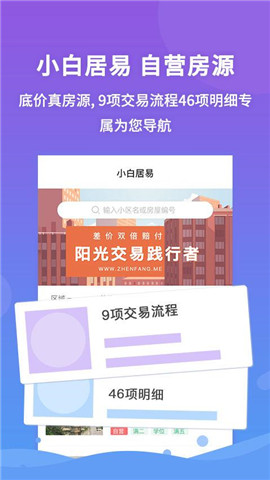 珍房网截图
