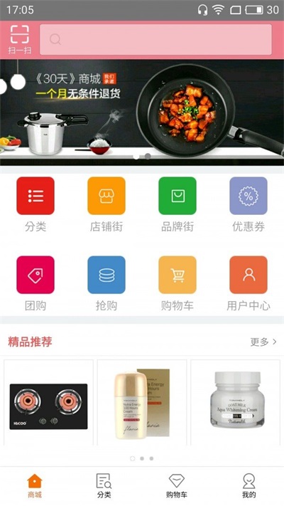 30天商城截图