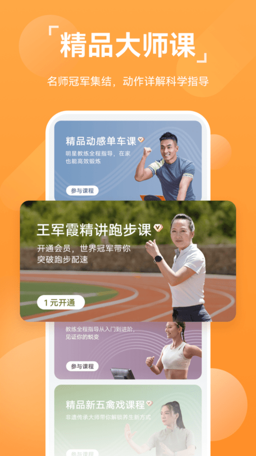 华为运动健康计步截图