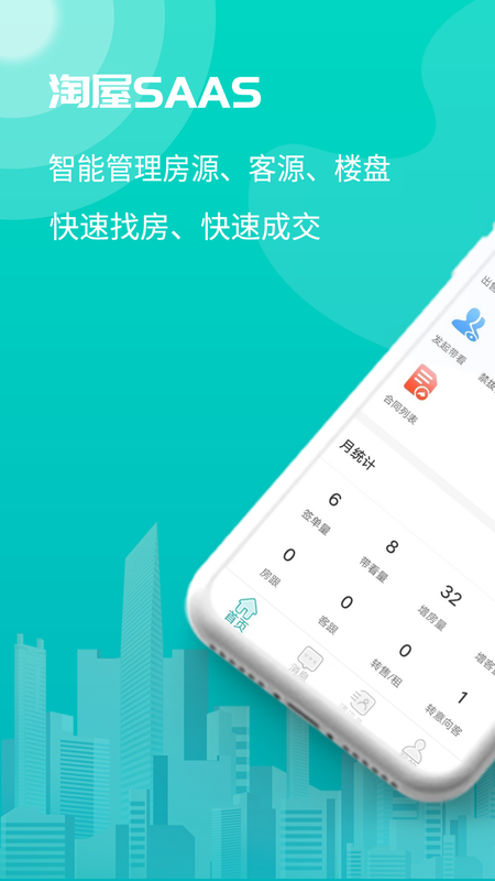 淘屋saas截图