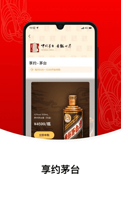 享约茅台电商截图
