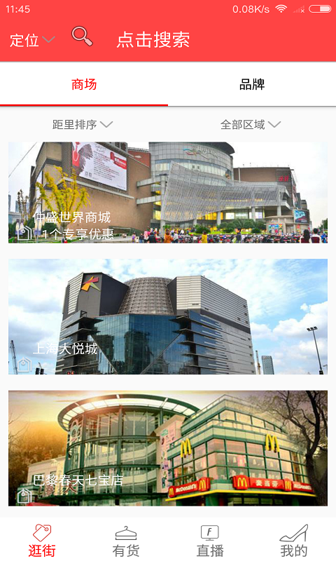 嗨逛街截图