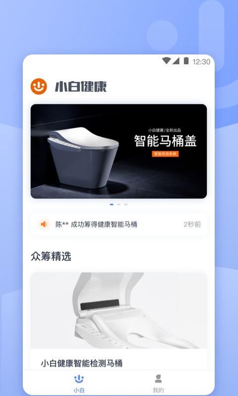 小白健康截图