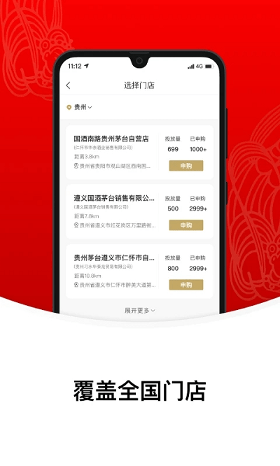享约茅台电商截图
