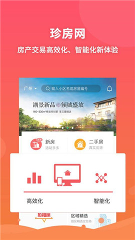珍房网截图