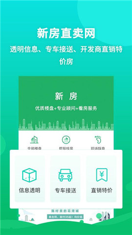 珍房网截图