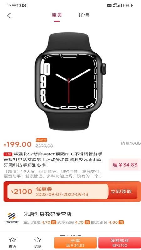 卖家秀购物截图