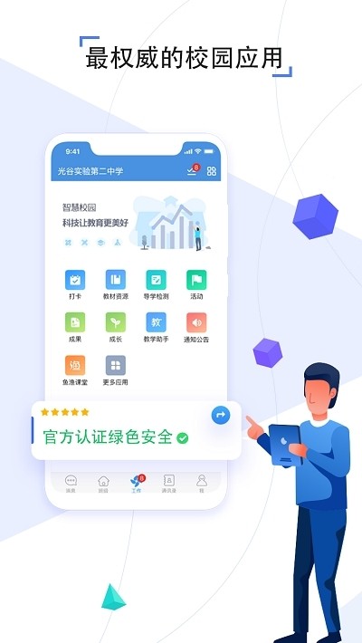 开学第一课AR截图