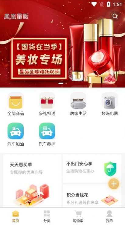 凤凰量贩商城截图