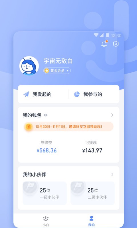 小白健康截图